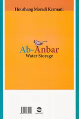 آب انبار
